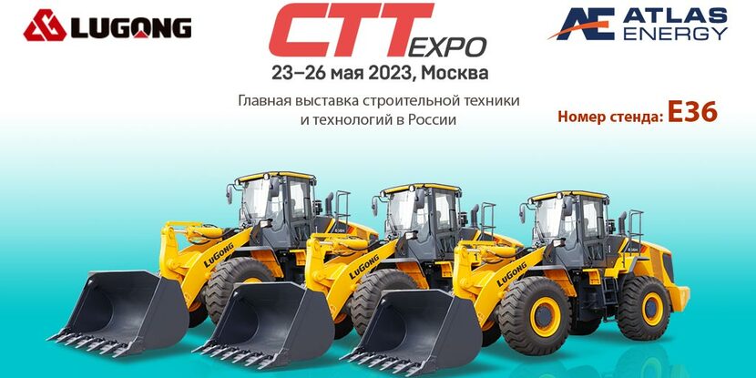 Атлас Энерджи примет участие в российской выставке СТТ Expo май 2023