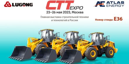 Атлас Энерджи примет участие в российской выставке СТТ Expo