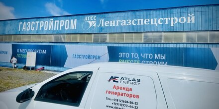 «Атлас Энерджи» обеспечил бесперебойное электроснабжение фестиваля «СТРОЙ-ГЕРОЙ 2026» для ПАО «ГАЗПРОМ»