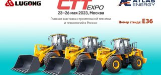 Атлас Энерджи примет участие в российской выставке СТТ Expo